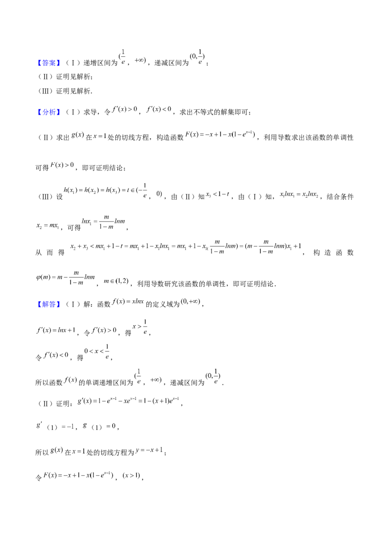 押天津卷第20题教师版_2.2025数学总复习_2024年新高考资料_5.2024三轮冲刺_备战2024年高考数学临考题号押题（天津专用）323409112