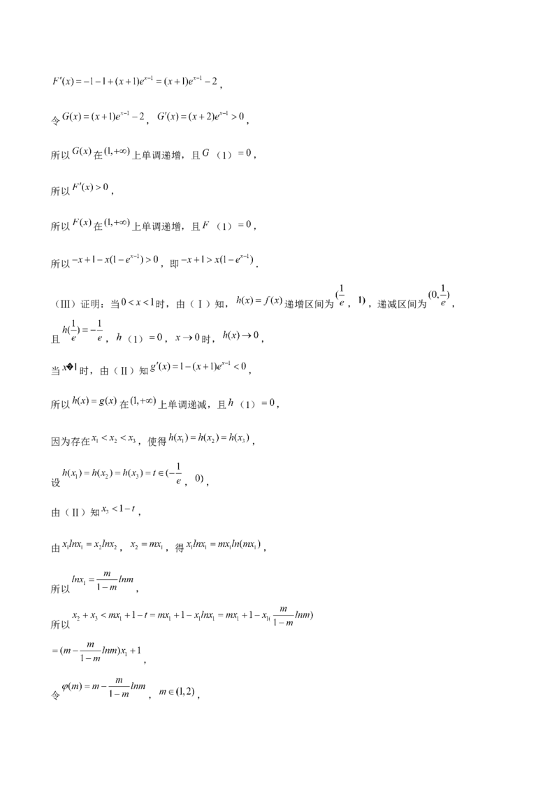 押天津卷第20题教师版_2.2025数学总复习_2024年新高考资料_5.2024三轮冲刺_备战2024年高考数学临考题号押题（天津专用）323409112