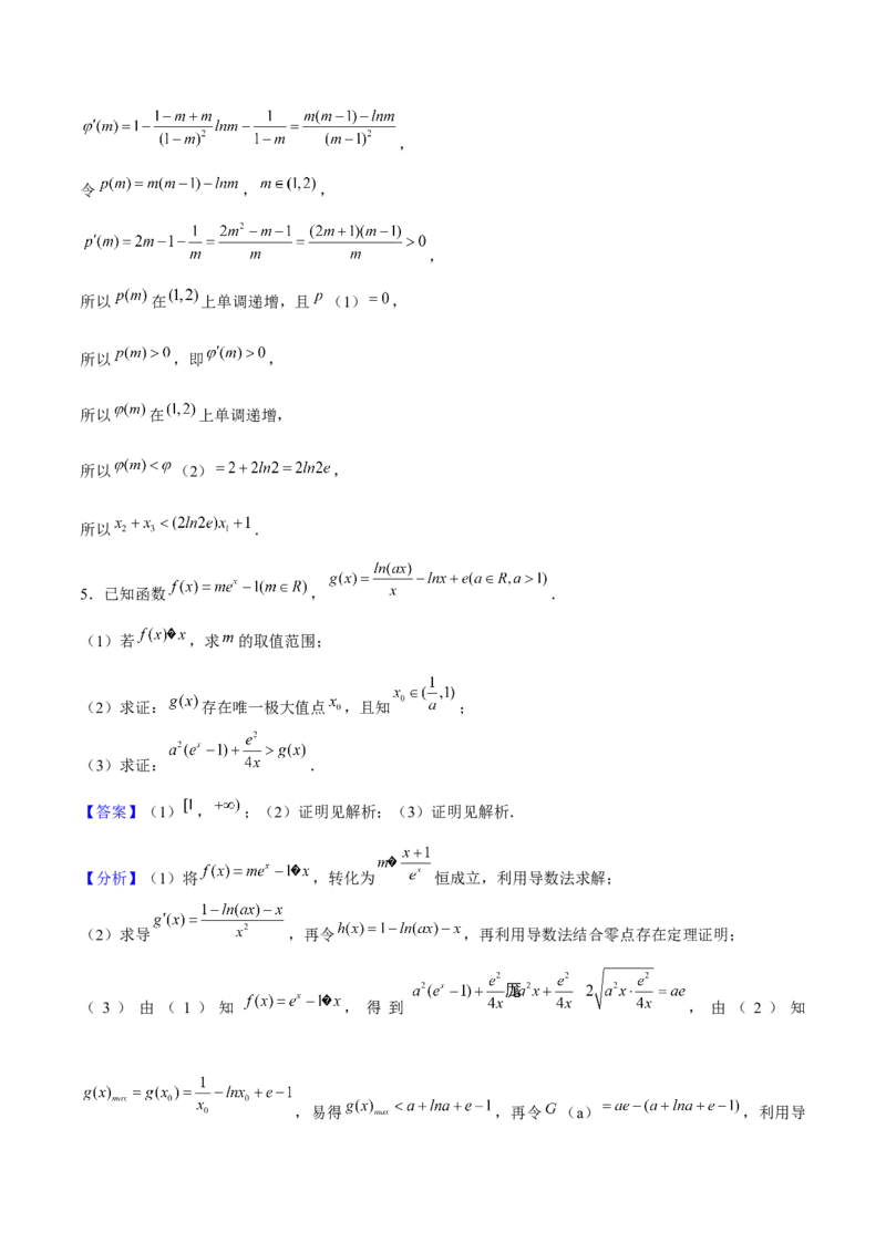 押天津卷第20题教师版_2.2025数学总复习_2024年新高考资料_5.2024三轮冲刺_备战2024年高考数学临考题号押题（天津专用）323409112