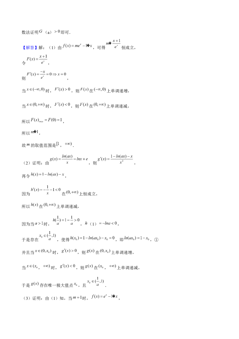 押天津卷第20题教师版_2.2025数学总复习_2024年新高考资料_5.2024三轮冲刺_备战2024年高考数学临考题号押题（天津专用）323409112
