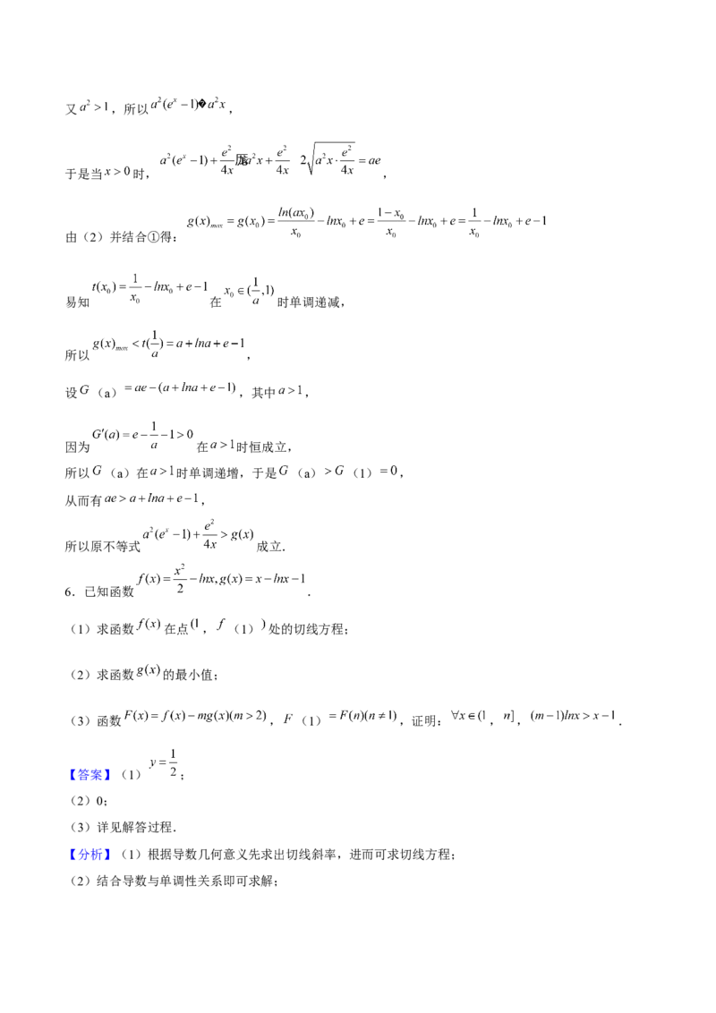 押天津卷第20题教师版_2.2025数学总复习_2024年新高考资料_5.2024三轮冲刺_备战2024年高考数学临考题号押题（天津专用）323409112