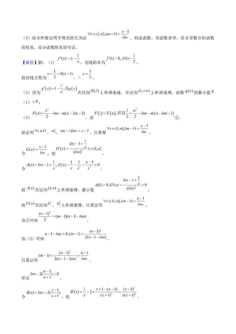 押天津卷第20题教师版_2.2025数学总复习_2024年新高考资料_5.2024三轮冲刺_备战2024年高考数学临考题号押题（天津专用）323409112