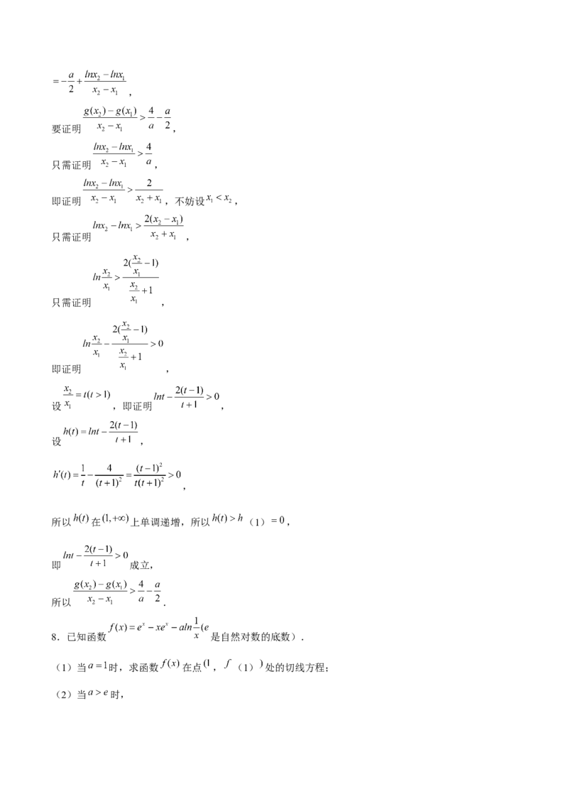 押天津卷第20题教师版_2.2025数学总复习_2024年新高考资料_5.2024三轮冲刺_备战2024年高考数学临考题号押题（天津专用）323409112