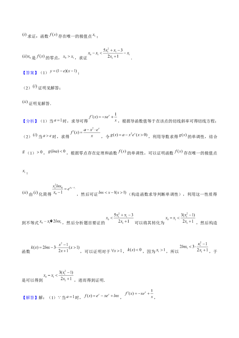 押天津卷第20题教师版_2.2025数学总复习_2024年新高考资料_5.2024三轮冲刺_备战2024年高考数学临考题号押题（天津专用）323409112