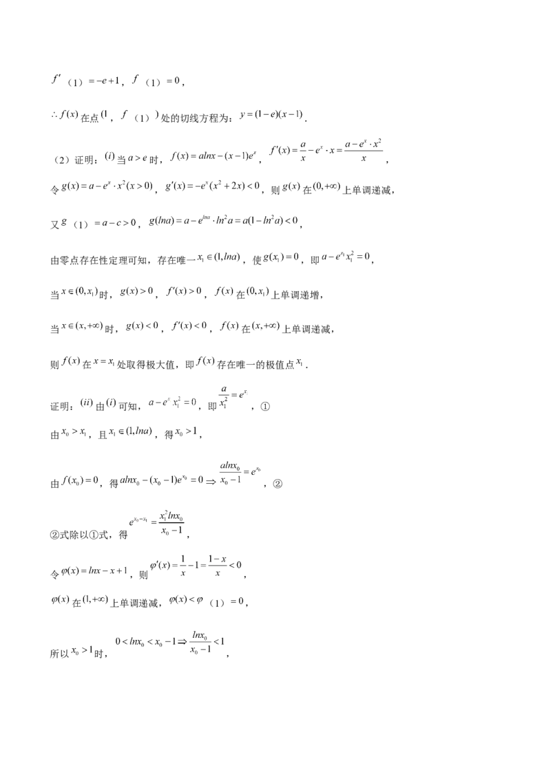 押天津卷第20题教师版_2.2025数学总复习_2024年新高考资料_5.2024三轮冲刺_备战2024年高考数学临考题号押题（天津专用）323409112