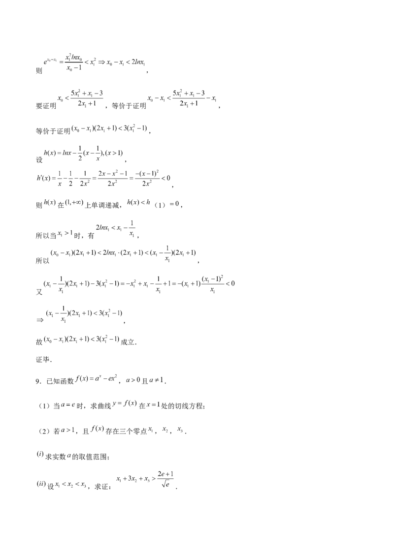 押天津卷第20题教师版_2.2025数学总复习_2024年新高考资料_5.2024三轮冲刺_备战2024年高考数学临考题号押题（天津专用）323409112