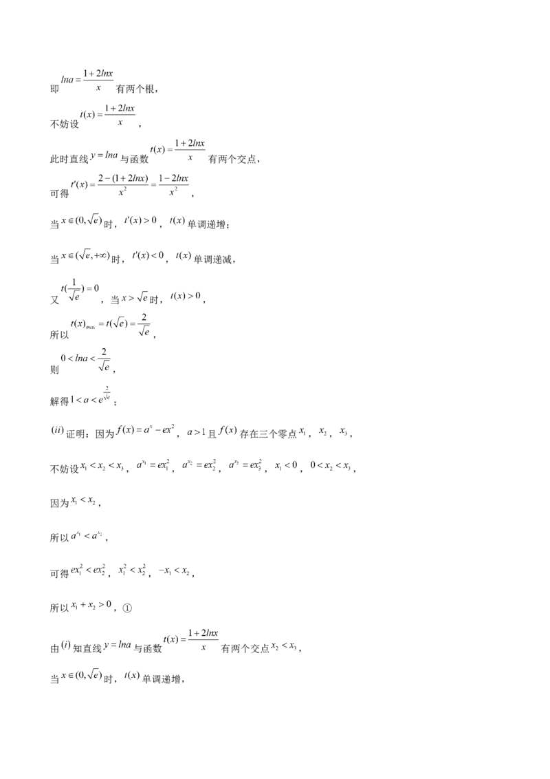 押天津卷第20题教师版_2.2025数学总复习_2024年新高考资料_5.2024三轮冲刺_备战2024年高考数学临考题号押题（天津专用）323409112