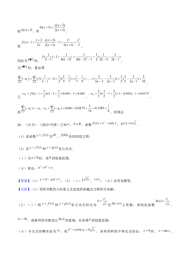 押天津卷第20题教师版_2.2025数学总复习_2024年新高考资料_5.2024三轮冲刺_备战2024年高考数学临考题号押题（天津专用）323409112