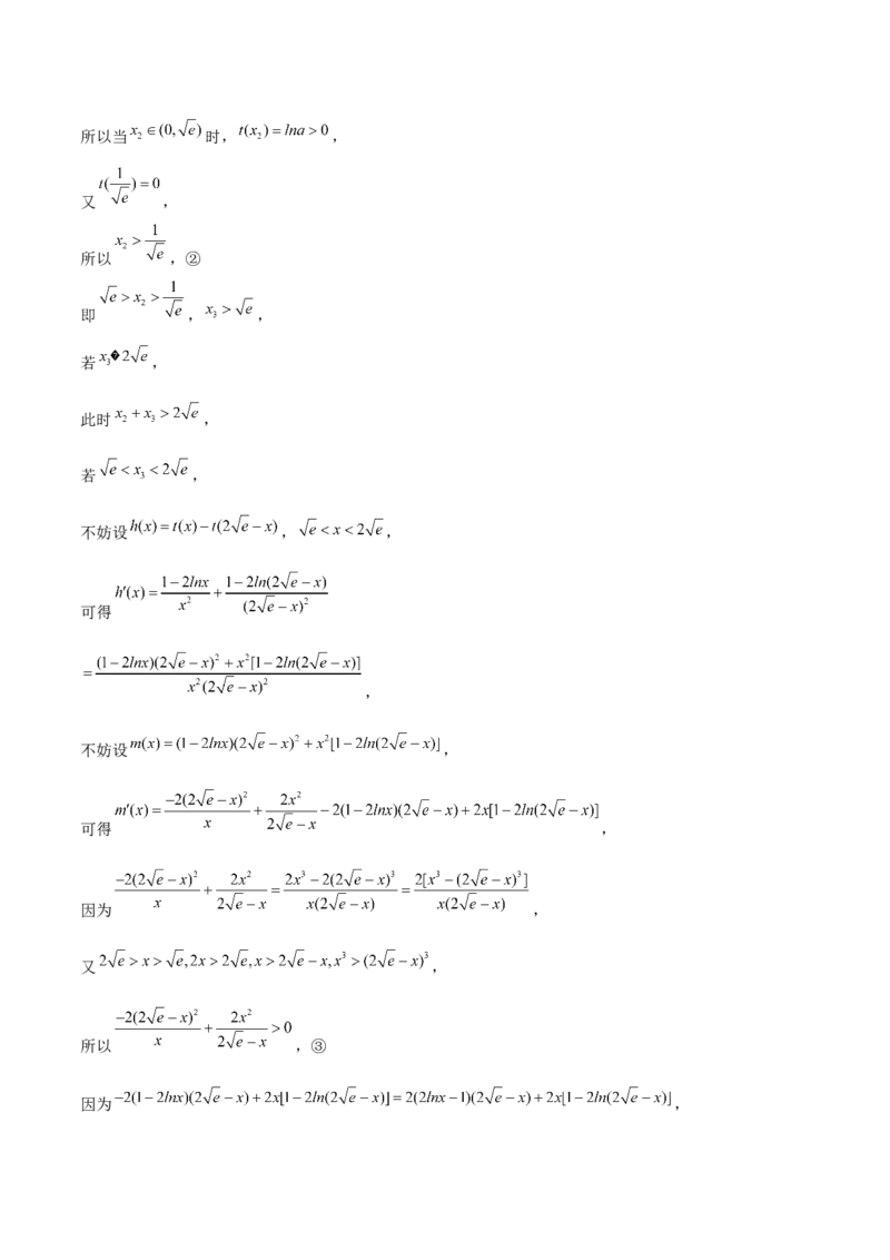 押天津卷第20题教师版_2.2025数学总复习_2024年新高考资料_5.2024三轮冲刺_备战2024年高考数学临考题号押题（天津专用）323409112