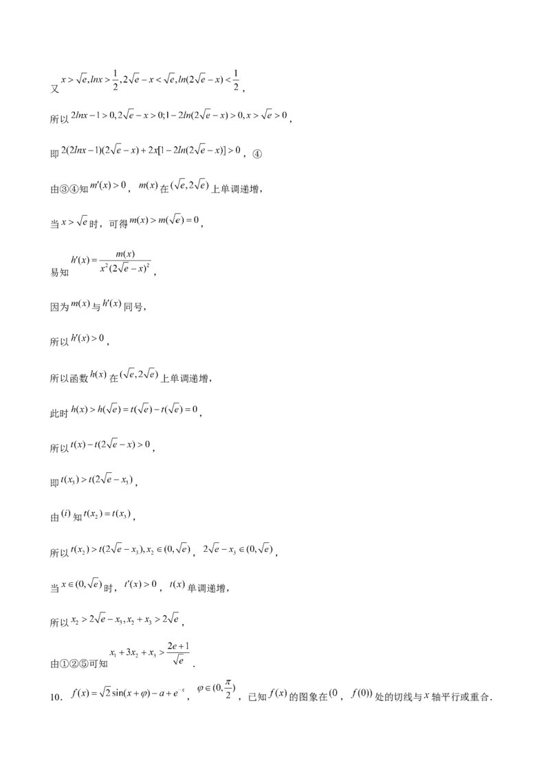 押天津卷第20题教师版_2.2025数学总复习_2024年新高考资料_5.2024三轮冲刺_备战2024年高考数学临考题号押题（天津专用）323409112