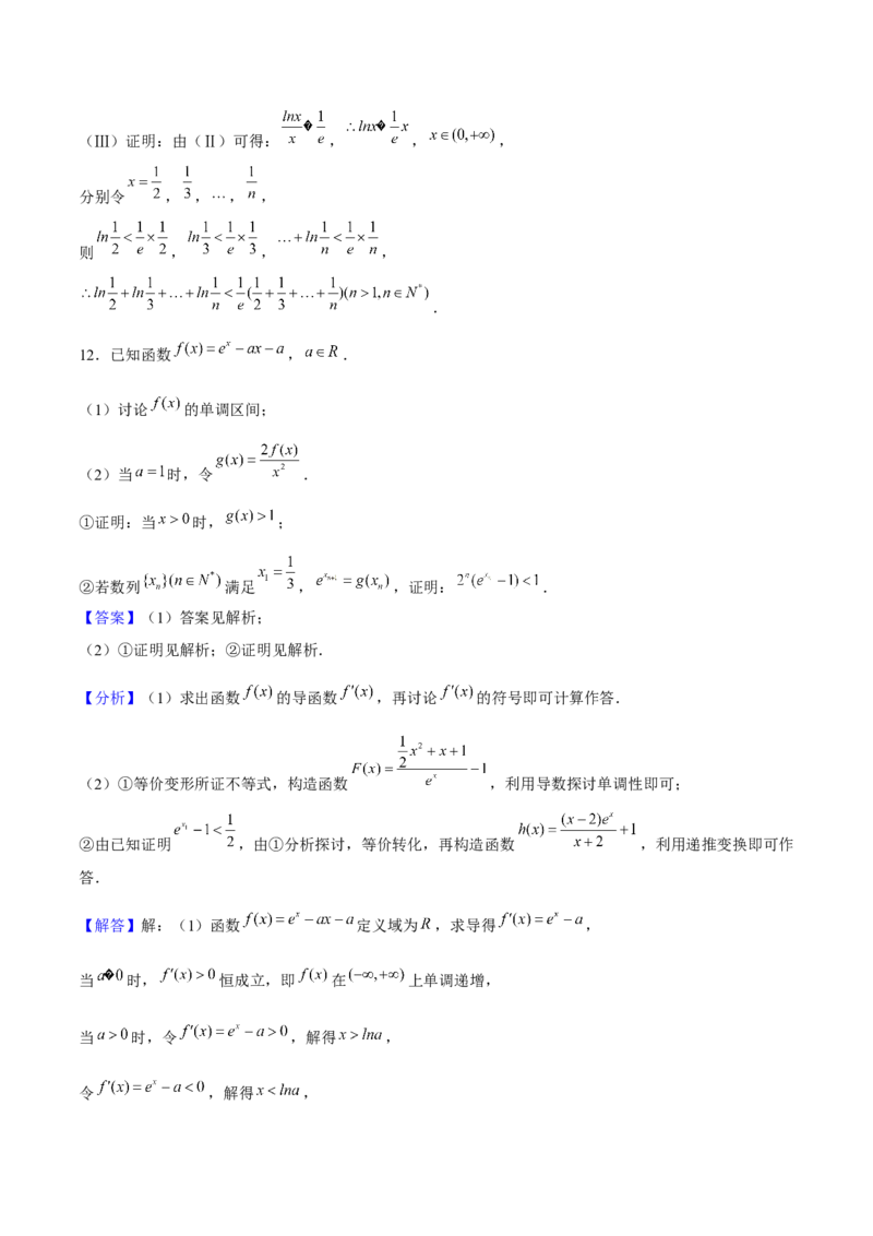 押天津卷第20题教师版_2.2025数学总复习_2024年新高考资料_5.2024三轮冲刺_备战2024年高考数学临考题号押题（天津专用）323409112