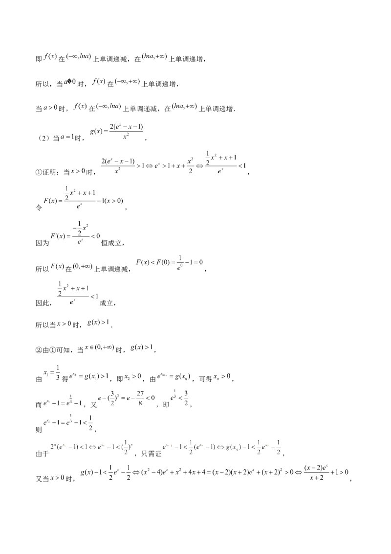 押天津卷第20题教师版_2.2025数学总复习_2024年新高考资料_5.2024三轮冲刺_备战2024年高考数学临考题号押题（天津专用）323409112
