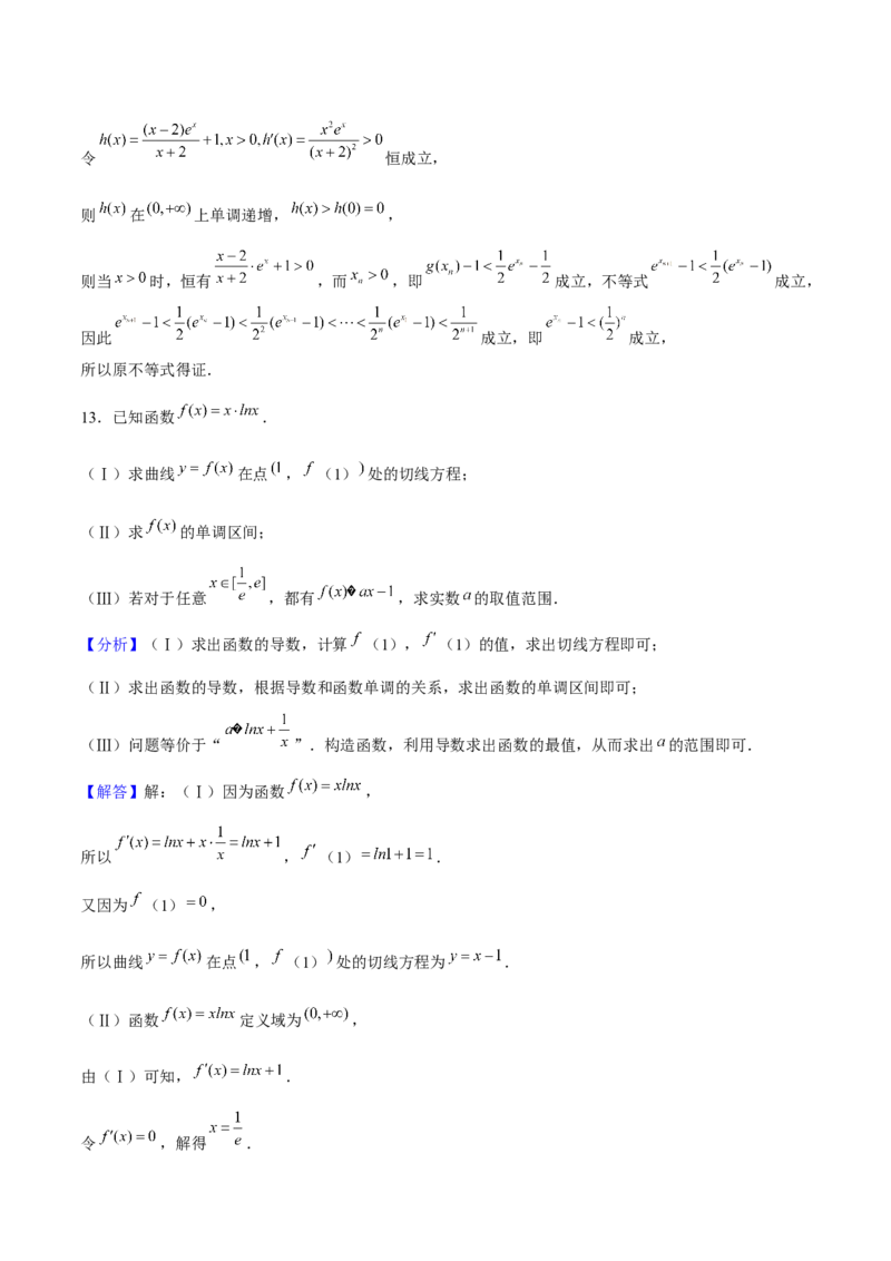 押天津卷第20题教师版_2.2025数学总复习_2024年新高考资料_5.2024三轮冲刺_备战2024年高考数学临考题号押题（天津专用）323409112