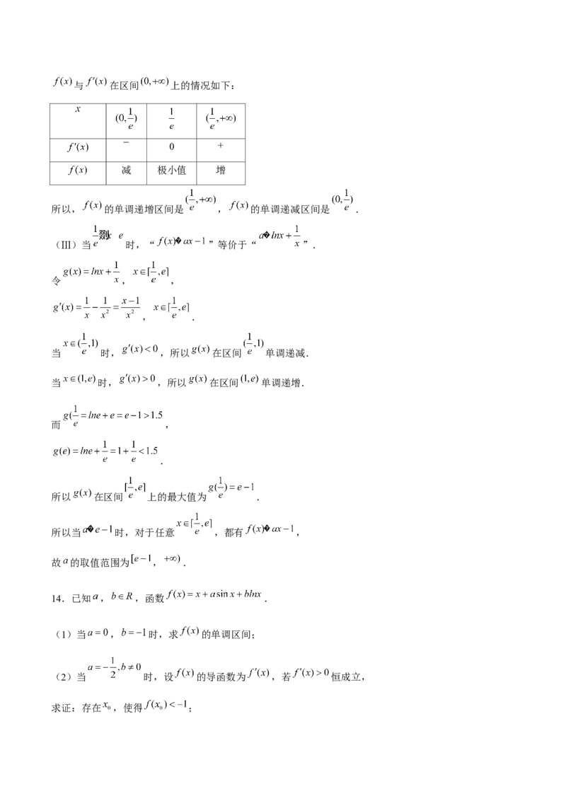 押天津卷第20题教师版_2.2025数学总复习_2024年新高考资料_5.2024三轮冲刺_备战2024年高考数学临考题号押题（天津专用）323409112