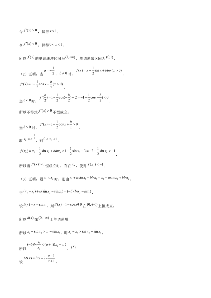 押天津卷第20题教师版_2.2025数学总复习_2024年新高考资料_5.2024三轮冲刺_备战2024年高考数学临考题号押题（天津专用）323409112