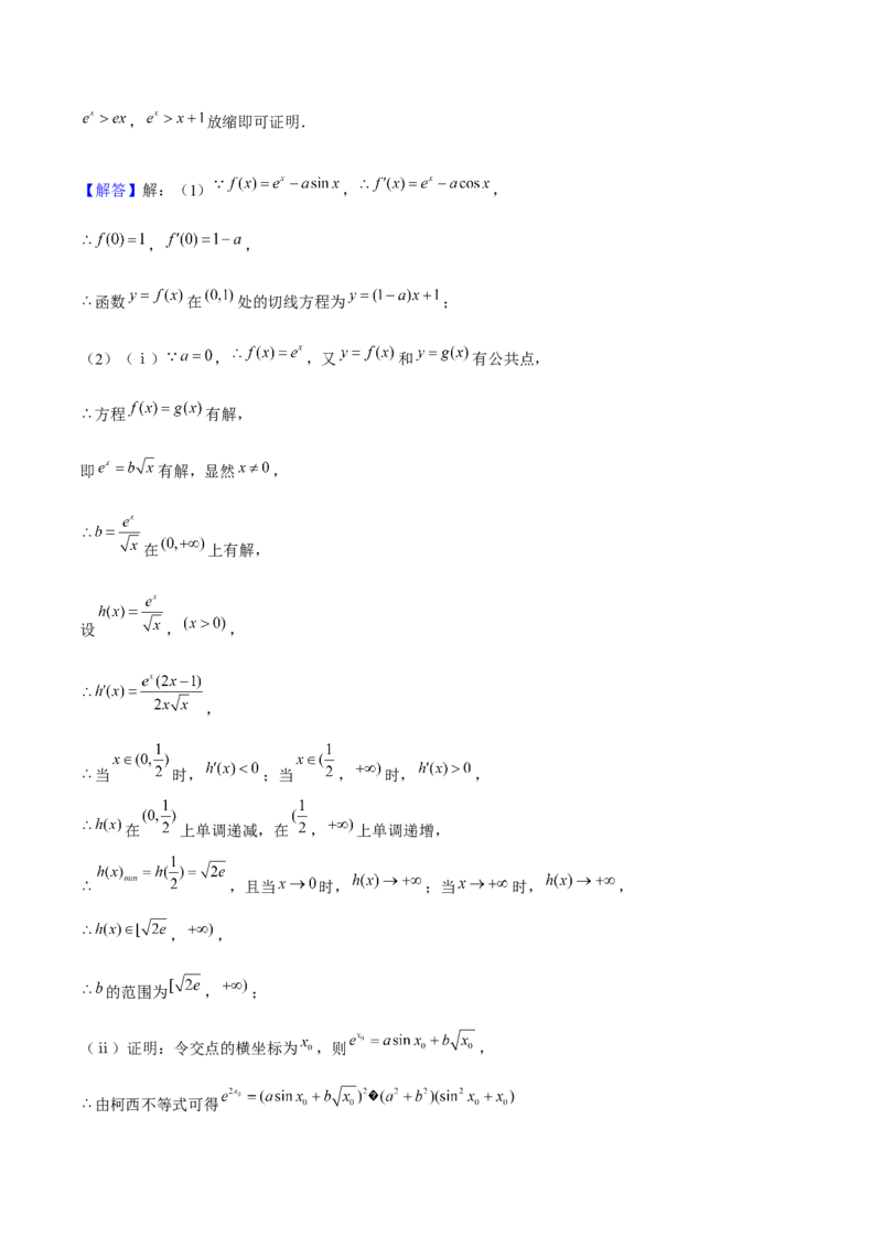 押天津卷第20题教师版_2.2025数学总复习_2024年新高考资料_5.2024三轮冲刺_备战2024年高考数学临考题号押题（天津专用）323409112