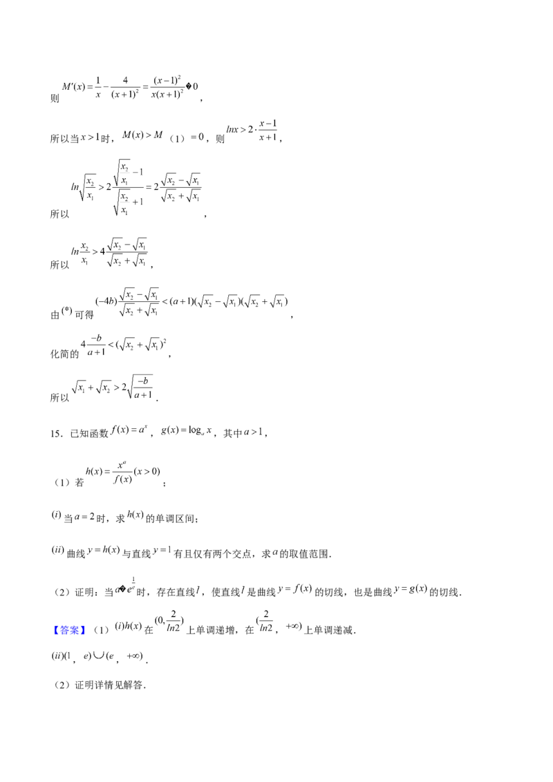 押天津卷第20题教师版_2.2025数学总复习_2024年新高考资料_5.2024三轮冲刺_备战2024年高考数学临考题号押题（天津专用）323409112