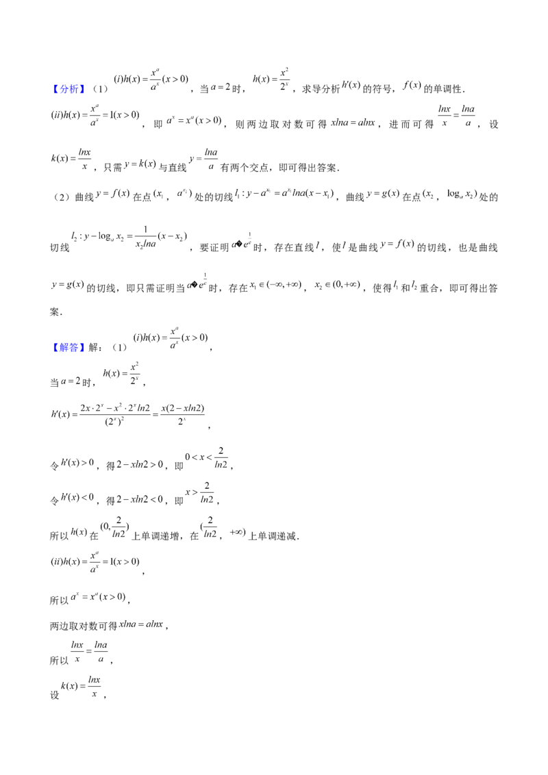 押天津卷第20题教师版_2.2025数学总复习_2024年新高考资料_5.2024三轮冲刺_备战2024年高考数学临考题号押题（天津专用）323409112