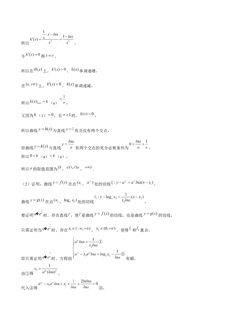 押天津卷第20题教师版_2.2025数学总复习_2024年新高考资料_5.2024三轮冲刺_备战2024年高考数学临考题号押题（天津专用）323409112