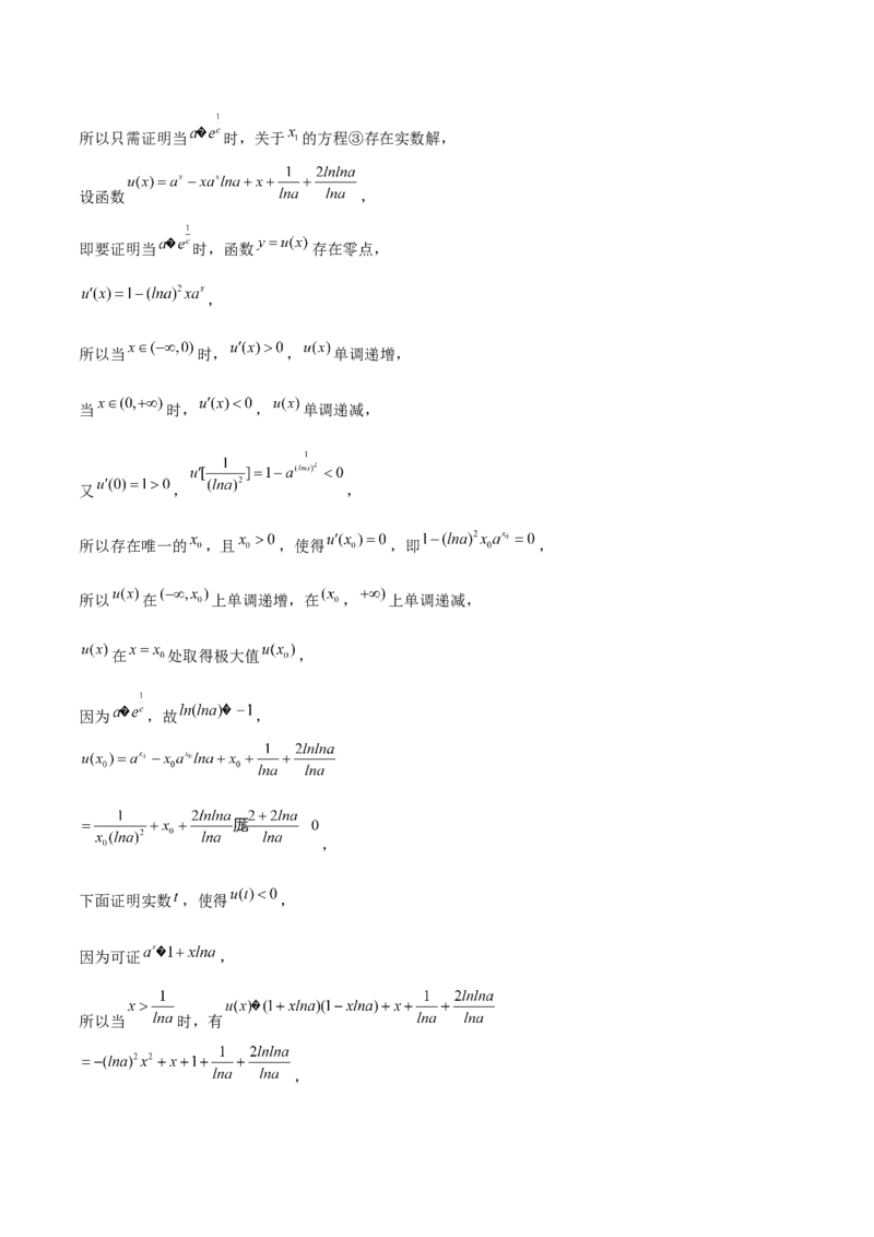押天津卷第20题教师版_2.2025数学总复习_2024年新高考资料_5.2024三轮冲刺_备战2024年高考数学临考题号押题（天津专用）323409112