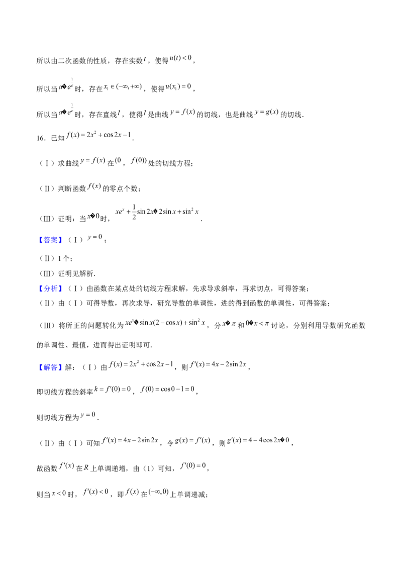 押天津卷第20题教师版_2.2025数学总复习_2024年新高考资料_5.2024三轮冲刺_备战2024年高考数学临考题号押题（天津专用）323409112