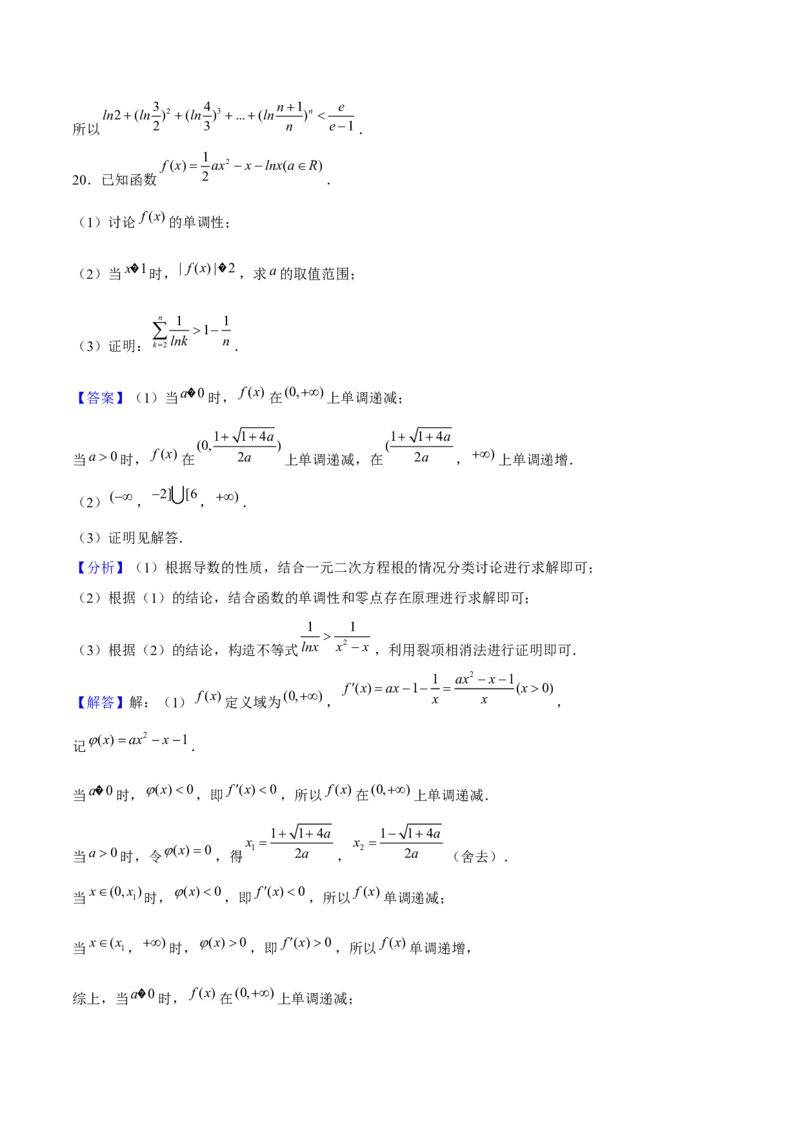 押天津卷第20题教师版_2.2025数学总复习_2024年新高考资料_5.2024三轮冲刺_备战2024年高考数学临考题号押题（天津专用）323409112