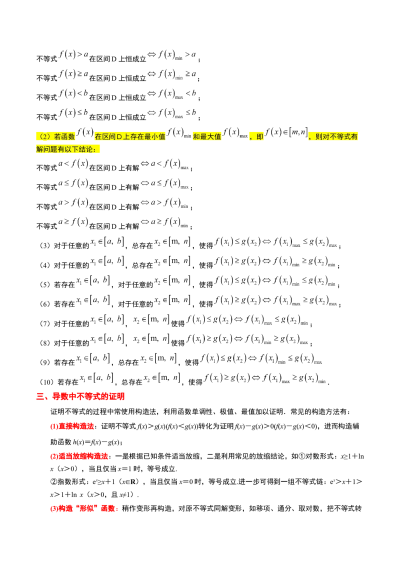 押天津卷第20题教师版_2.2025数学总复习_2024年新高考资料_5.2024三轮冲刺_备战2024年高考数学临考题号押题（天津专用）323409112