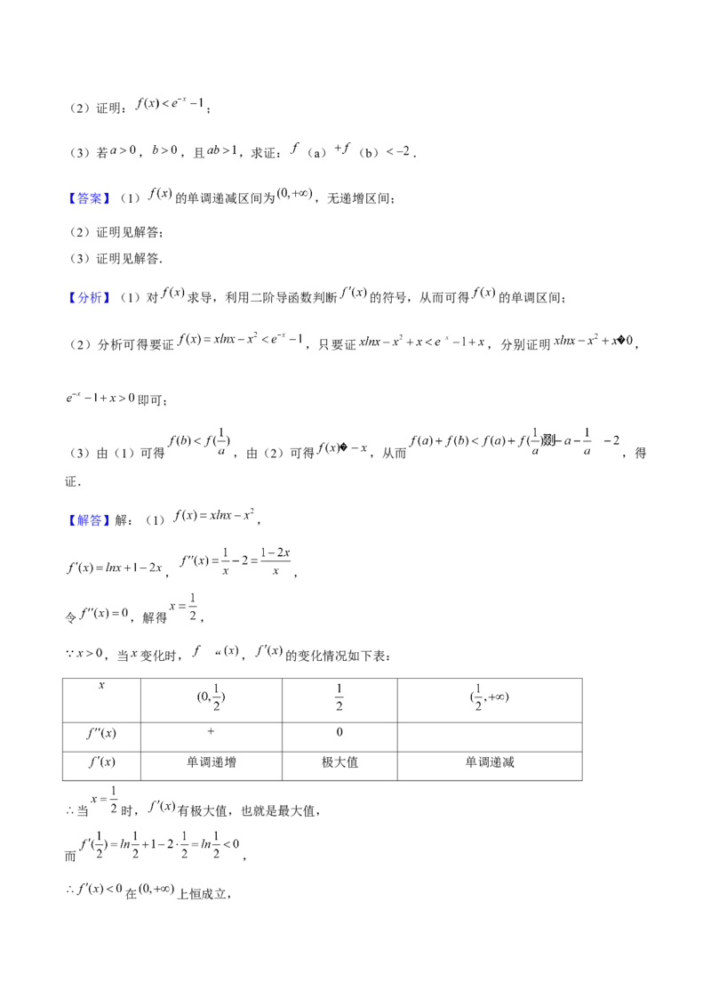 押天津卷第20题教师版_2.2025数学总复习_2024年新高考资料_5.2024三轮冲刺_备战2024年高考数学临考题号押题（天津专用）323409112
