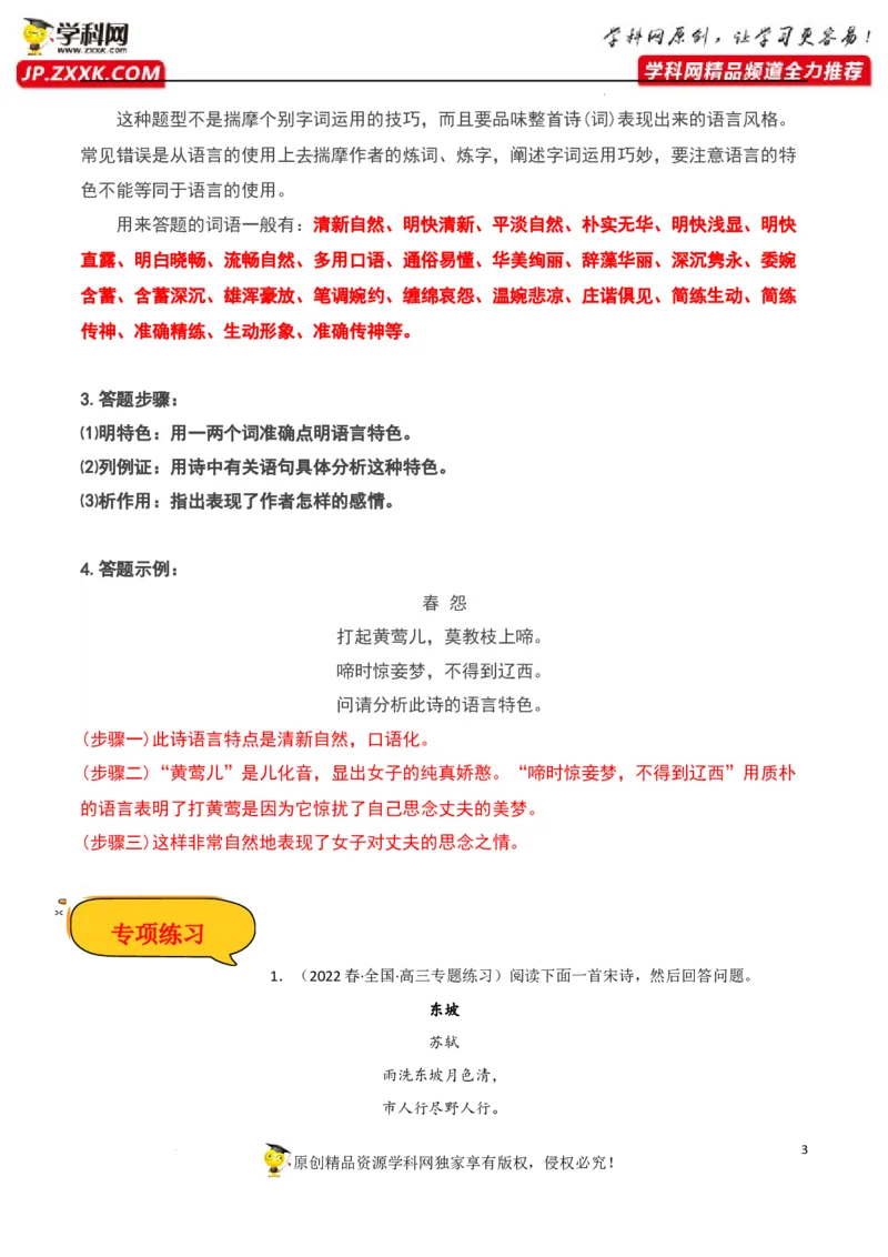 炼字及语言特色分析（原卷版）-2023年高考语文二轮复习重难点精讲精练（全国通用）_01高考语文_6赠通用版（老高考）复习资料_二轮复习