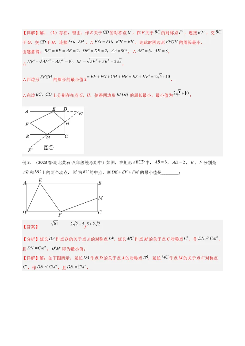 专题09特殊的平行四边形中的最值模型之将军饮马模型（教师版）_初中数学_八年级数学下册（人教版）_常见几何模型全归纳-V13_2024版