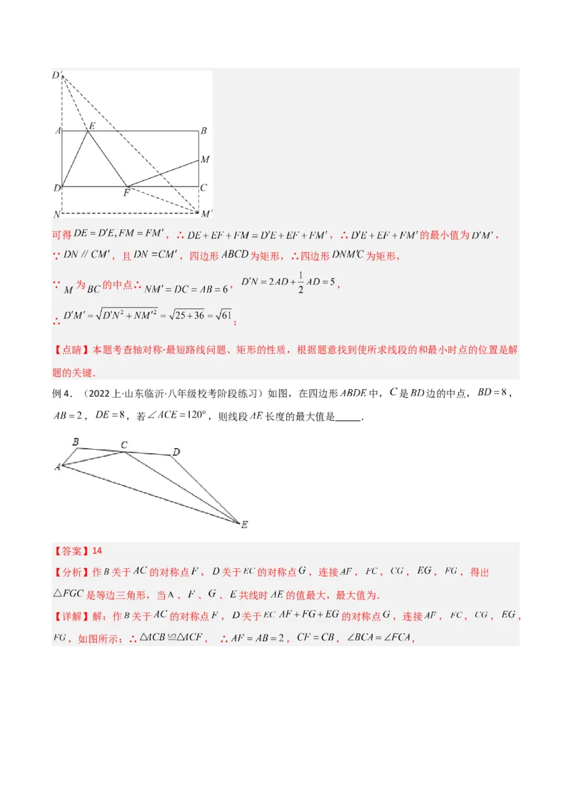 专题09特殊的平行四边形中的最值模型之将军饮马模型（教师版）_初中数学_八年级数学下册（人教版）_常见几何模型全归纳-V13_2024版