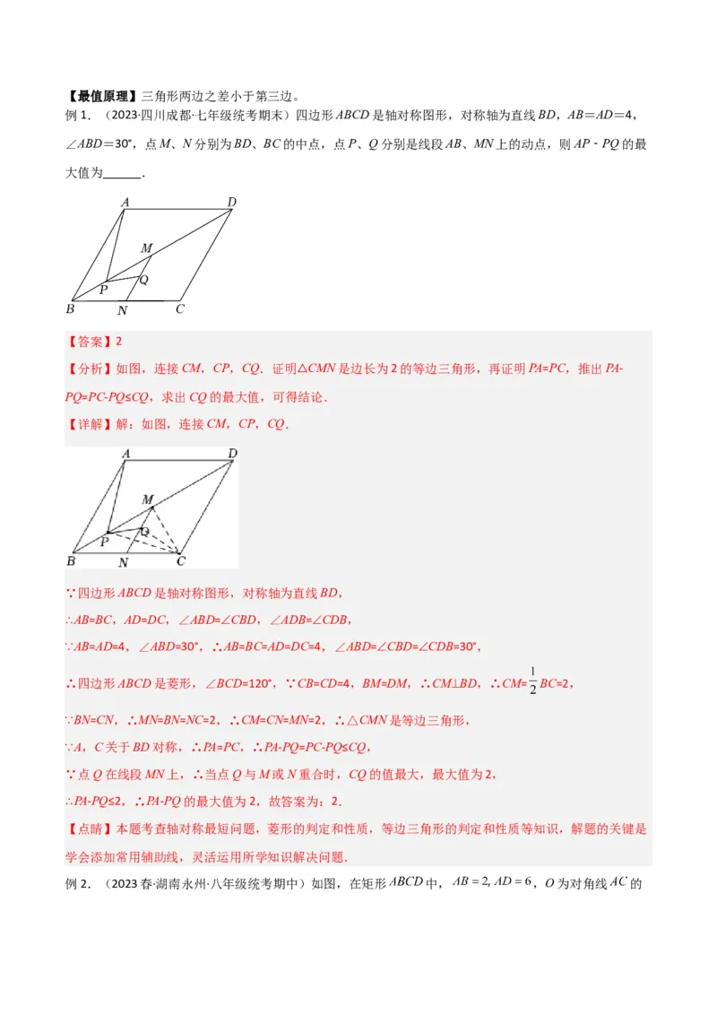 专题09特殊的平行四边形中的最值模型之将军饮马模型（教师版）_初中数学_八年级数学下册（人教版）_常见几何模型全归纳-V13_2024版