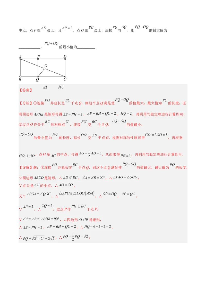 专题09特殊的平行四边形中的最值模型之将军饮马模型（教师版）_初中数学_八年级数学下册（人教版）_常见几何模型全归纳-V13_2024版
