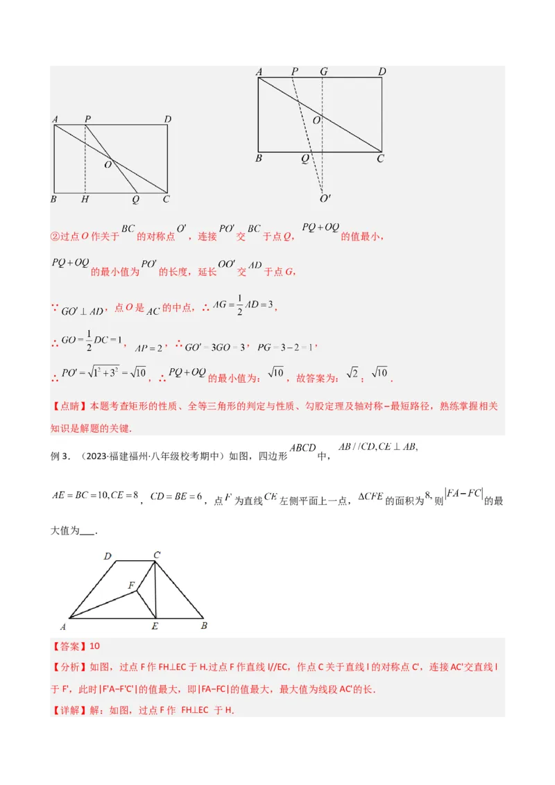 专题09特殊的平行四边形中的最值模型之将军饮马模型（教师版）_初中数学_八年级数学下册（人教版）_常见几何模型全归纳-V13_2024版