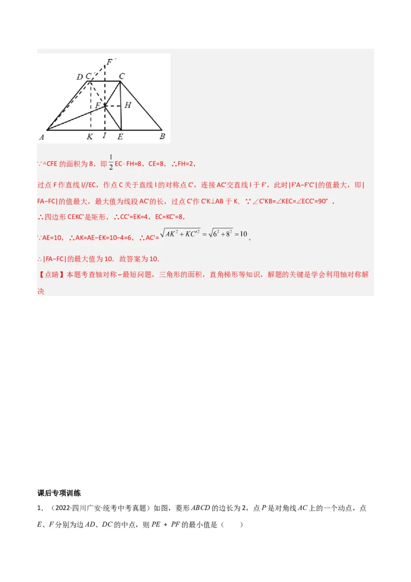专题09特殊的平行四边形中的最值模型之将军饮马模型（教师版）_初中数学_八年级数学下册（人教版）_常见几何模型全归纳-V13_2024版