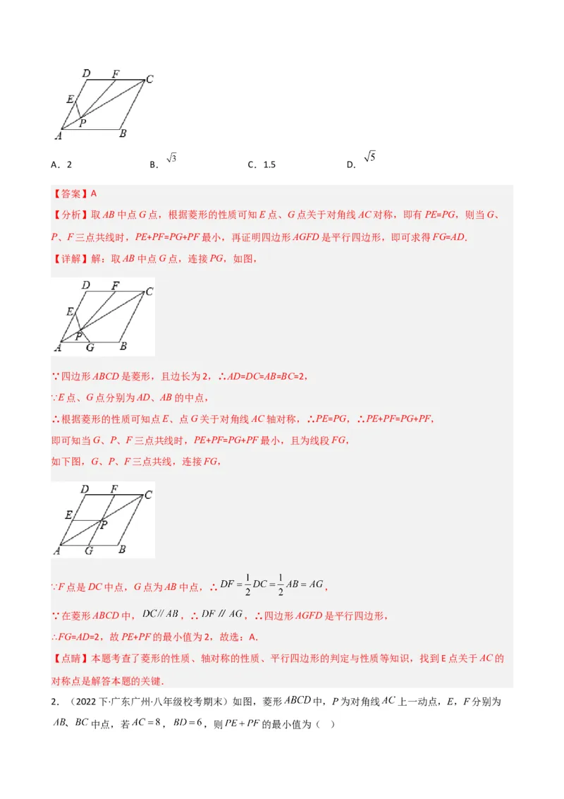 专题09特殊的平行四边形中的最值模型之将军饮马模型（教师版）_初中数学_八年级数学下册（人教版）_常见几何模型全归纳-V13_2024版