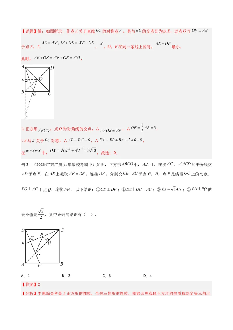 专题09特殊的平行四边形中的最值模型之将军饮马模型（教师版）_初中数学_八年级数学下册（人教版）_常见几何模型全归纳-V13_2024版