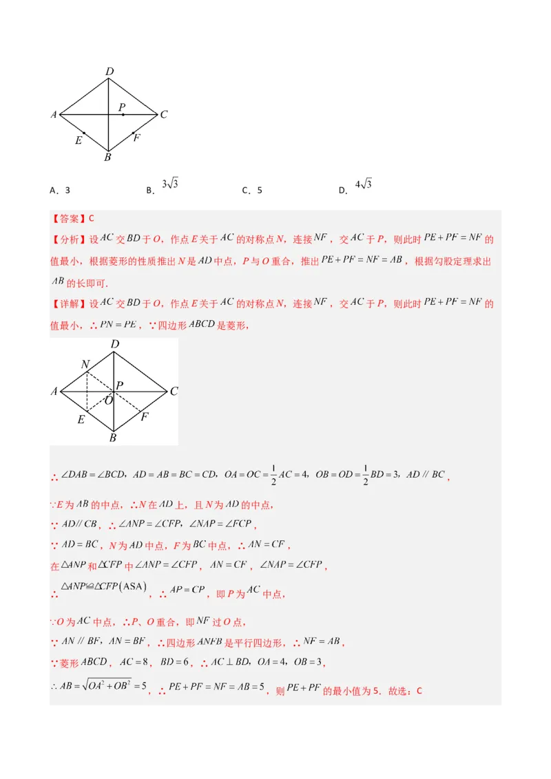专题09特殊的平行四边形中的最值模型之将军饮马模型（教师版）_初中数学_八年级数学下册（人教版）_常见几何模型全归纳-V13_2024版