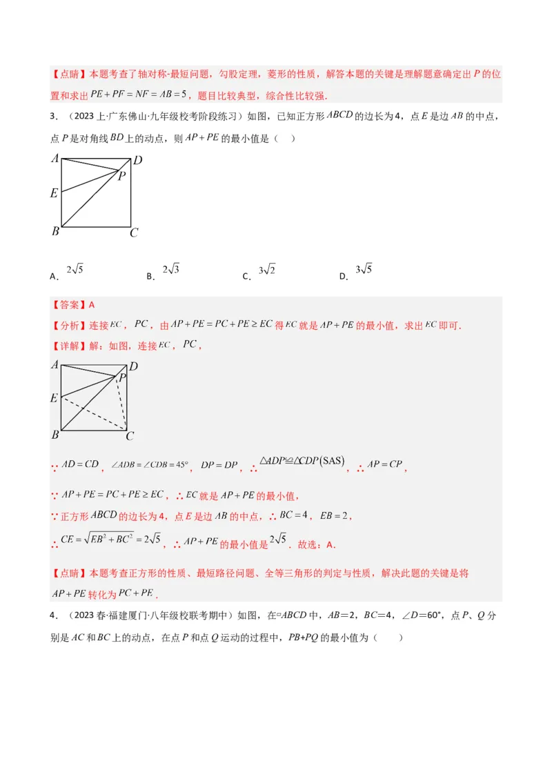 专题09特殊的平行四边形中的最值模型之将军饮马模型（教师版）_初中数学_八年级数学下册（人教版）_常见几何模型全归纳-V13_2024版