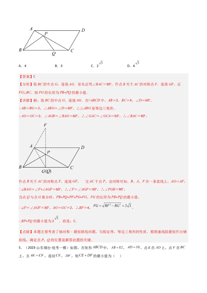 专题09特殊的平行四边形中的最值模型之将军饮马模型（教师版）_初中数学_八年级数学下册（人教版）_常见几何模型全归纳-V13_2024版