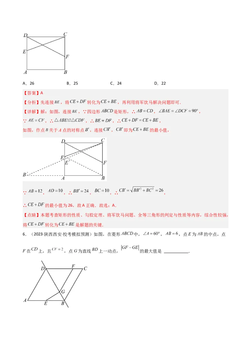 专题09特殊的平行四边形中的最值模型之将军饮马模型（教师版）_初中数学_八年级数学下册（人教版）_常见几何模型全归纳-V13_2024版