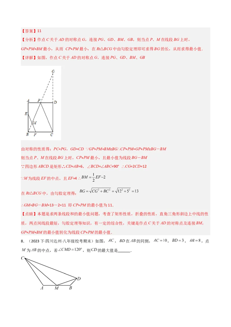 专题09特殊的平行四边形中的最值模型之将军饮马模型（教师版）_初中数学_八年级数学下册（人教版）_常见几何模型全归纳-V13_2024版
