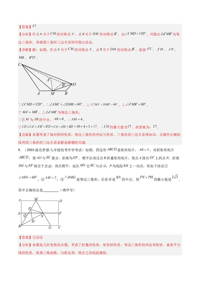 专题09特殊的平行四边形中的最值模型之将军饮马模型（教师版）_初中数学_八年级数学下册（人教版）_常见几何模型全归纳-V13_2024版