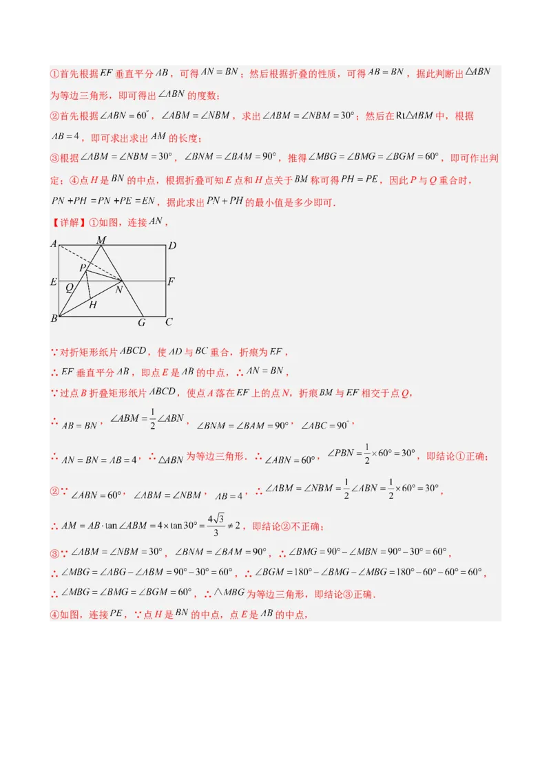 专题09特殊的平行四边形中的最值模型之将军饮马模型（教师版）_初中数学_八年级数学下册（人教版）_常见几何模型全归纳-V13_2024版