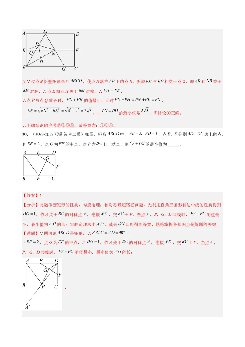 专题09特殊的平行四边形中的最值模型之将军饮马模型（教师版）_初中数学_八年级数学下册（人教版）_常见几何模型全归纳-V13_2024版
