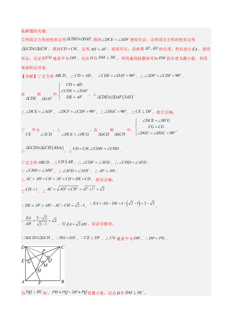 专题09特殊的平行四边形中的最值模型之将军饮马模型（教师版）_初中数学_八年级数学下册（人教版）_常见几何模型全归纳-V13_2024版