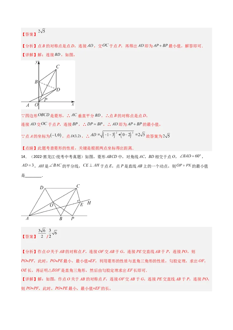专题09特殊的平行四边形中的最值模型之将军饮马模型（教师版）_初中数学_八年级数学下册（人教版）_常见几何模型全归纳-V13_2024版