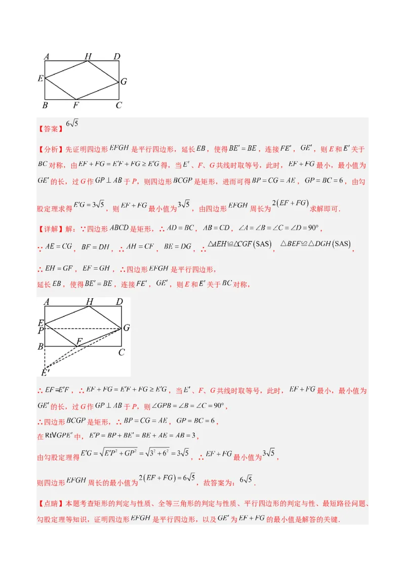 专题09特殊的平行四边形中的最值模型之将军饮马模型（教师版）_初中数学_八年级数学下册（人教版）_常见几何模型全归纳-V13_2024版