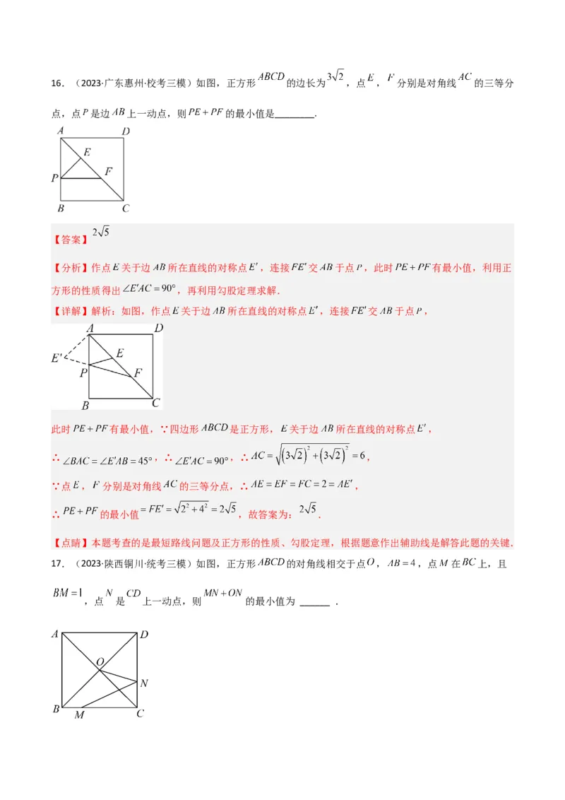 专题09特殊的平行四边形中的最值模型之将军饮马模型（教师版）_初中数学_八年级数学下册（人教版）_常见几何模型全归纳-V13_2024版