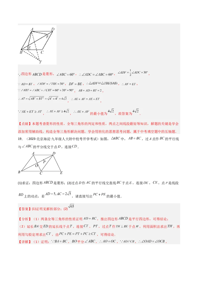 专题09特殊的平行四边形中的最值模型之将军饮马模型（教师版）_初中数学_八年级数学下册（人教版）_常见几何模型全归纳-V13_2024版